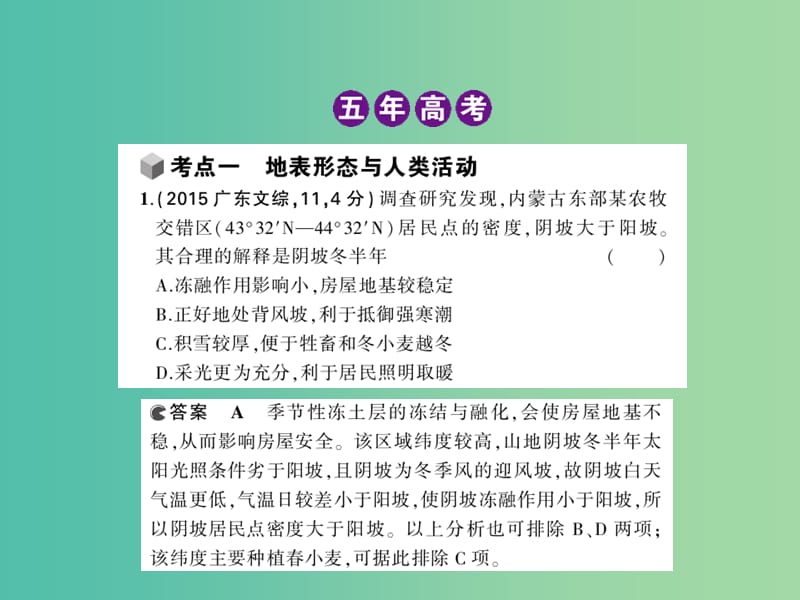 高考地理一轮复习 第七单元 自然环境对人类活动的影响课件.ppt_第3页