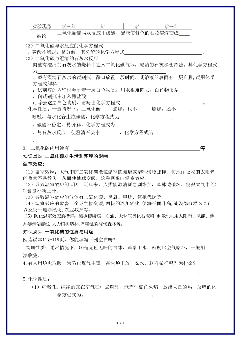 九年级化学上册第六单元课题3《二氧化碳和一氧化碳》导学案新人教版.doc_第3页