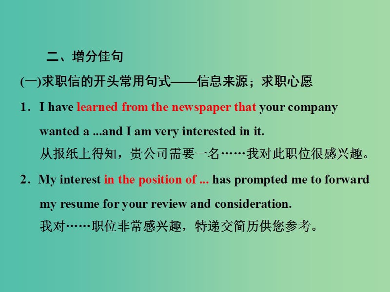 高中英语Unit3InventorsandinventionsSectionⅤWriting-求职信课件新人教版.ppt_第2页