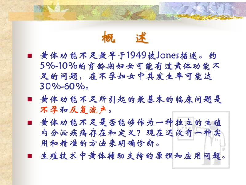 《刘嘉茵教授讲义》PPT课件.ppt_第2页