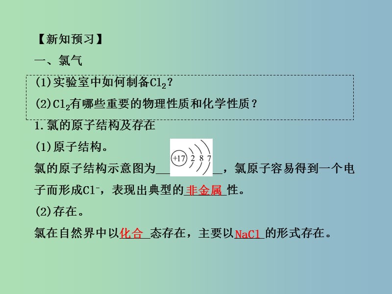 高中化学第四章非金属及其化合物第二节富集在海水中的元素--氯课件新人教版.ppt_第3页