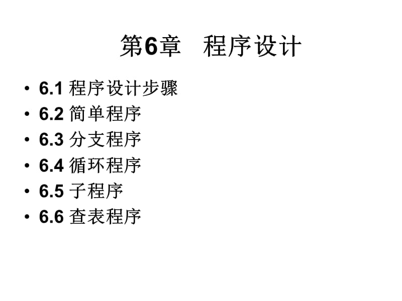 《微机计算原理》PPT课件.ppt_第1页