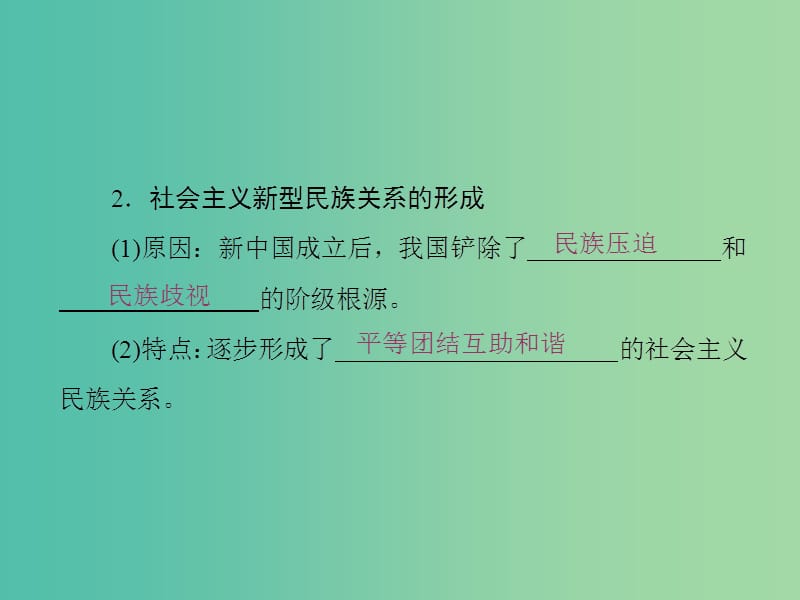 高中政治第三单元发展社会主义民主政治第七课我国的民族区域自治制度和宗教政策课件新人教版.ppt_第3页