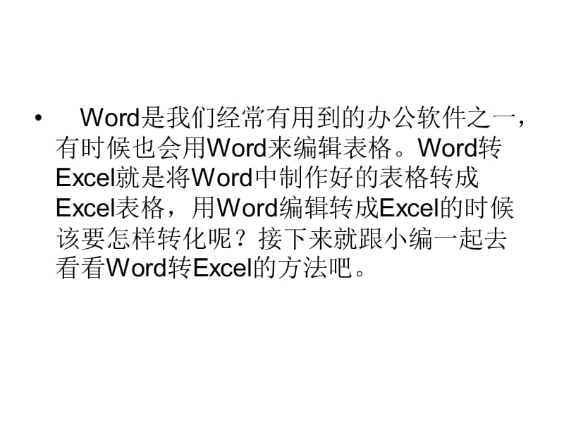 Word转Excel的方法Word如何转换成Exce.ppt_第2页
