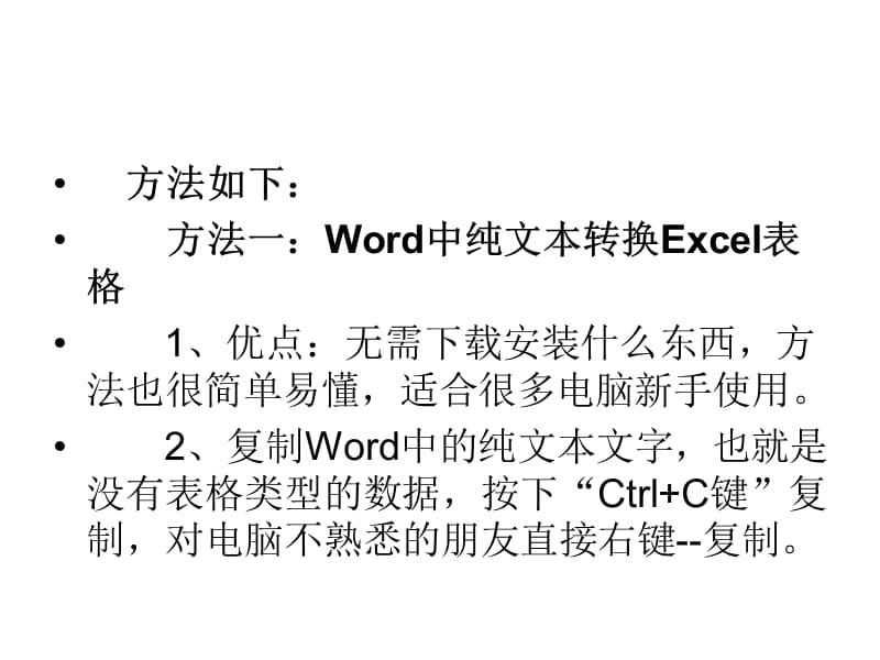 Word转Excel的方法Word如何转换成Exce.ppt_第3页