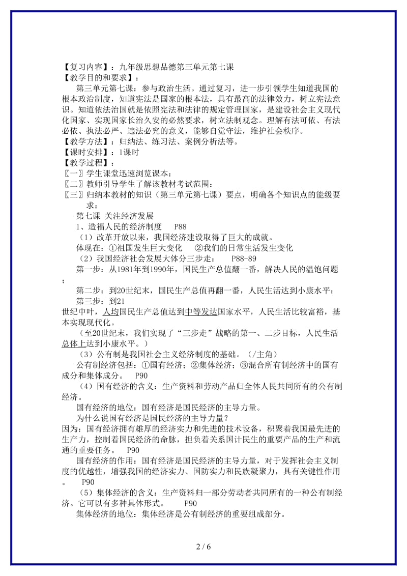 九年级政治复习教案人教新课标版(1).doc_第2页