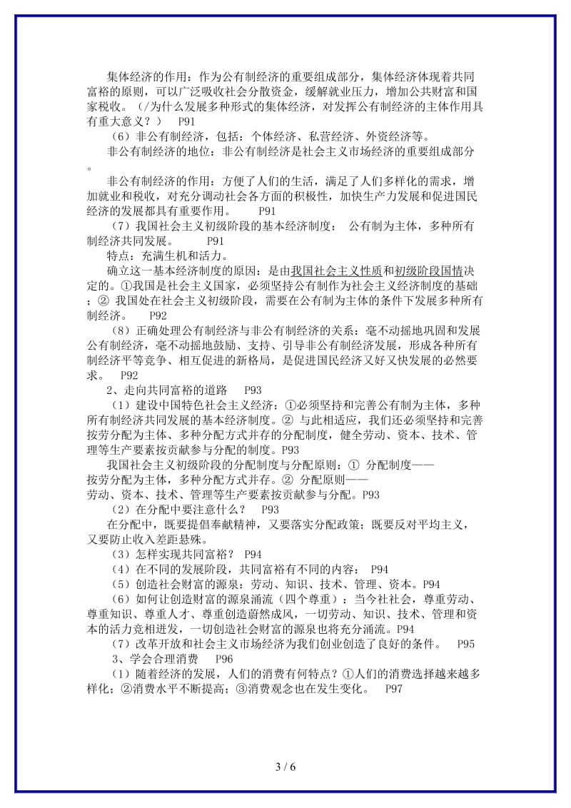 九年级政治复习教案人教新课标版(1).doc_第3页