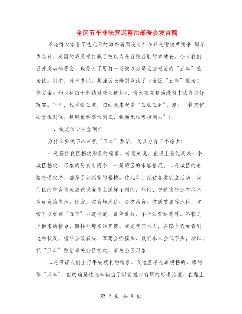 全区五车非法营运整治部署会发言稿.doc_第2页