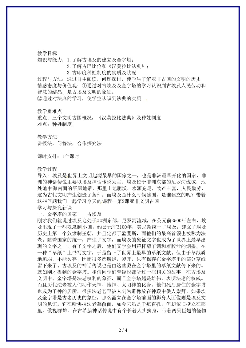 九年级历史上册《第二课亚非文明古国》教案新人教版.doc_第2页