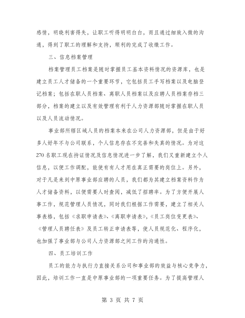 事业部人力资源会议发言材料.doc_第3页