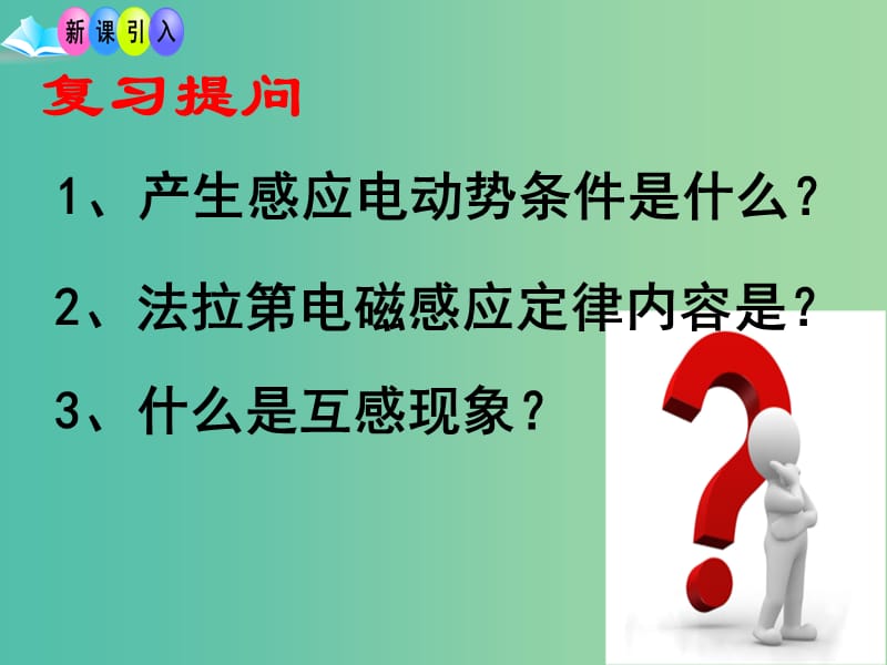 高中物理 5.4 变压器资料（问题探究式）同课异构课件 新人教版选修3-2.ppt_第2页