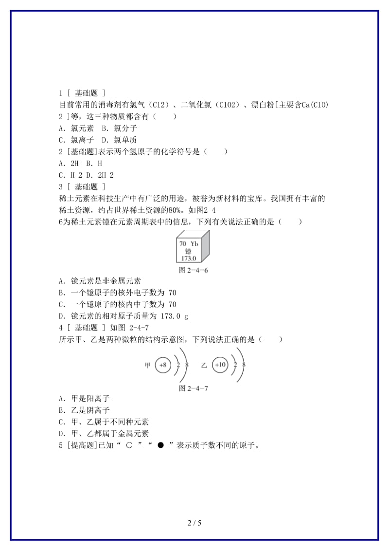 九年级化学上册第二章空气物质的构成2.doc_第2页