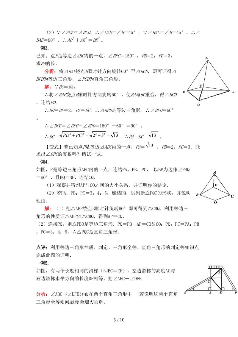 中考数学专题复习八三角形三角形的相似及全等解直角三角形试题浙教版.doc_第3页