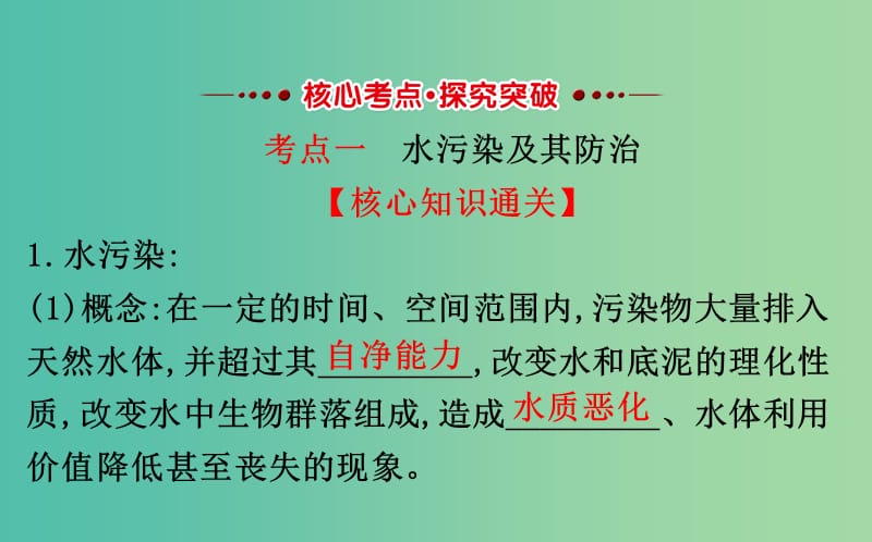 高考地理一轮 环境污染与防治课件.ppt_第2页