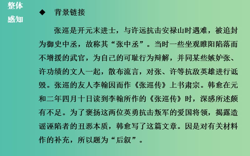 高中语文 5《张中丞传》后叙课件 粤教版《唐宋散文选读》.ppt_第3页