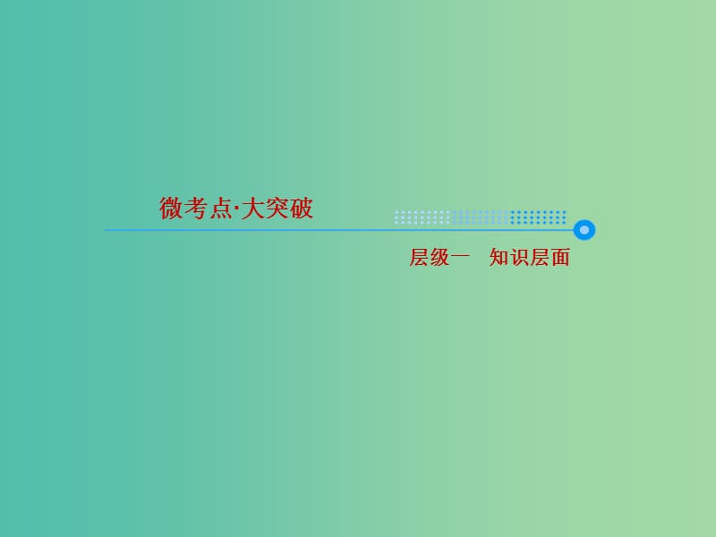 高考化学大一轮复习29乙醇乙酸和基本营养物质课件新人教版.ppt_第3页