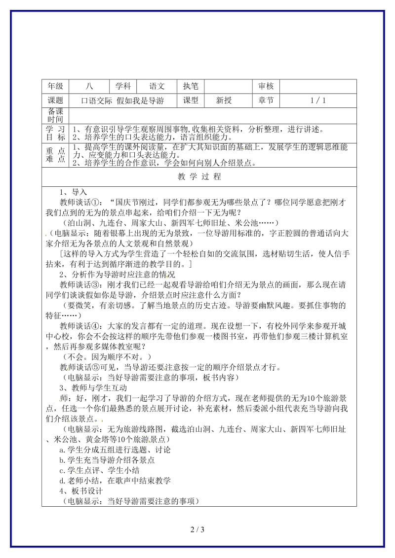 八年级语文上册口语交际假如我是导游教学案苏教版(I).doc_第2页