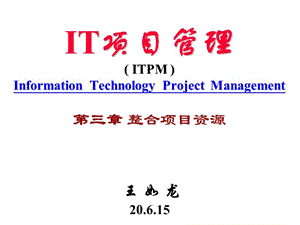 IT项目管理整合项目.ppt