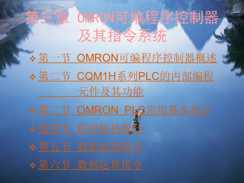 OMRON可编程序控制器.ppt_第1页