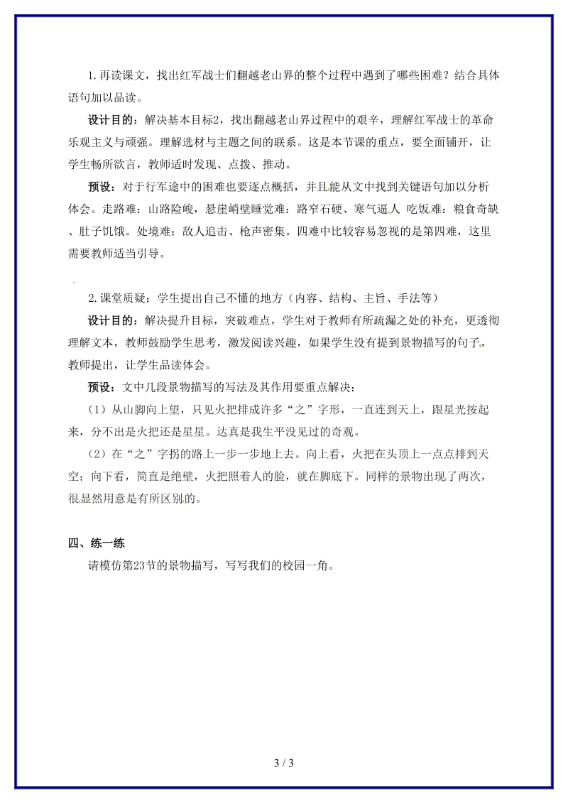 八年级语文上册第一单元3《老山界》教学案苏教版.doc_第3页