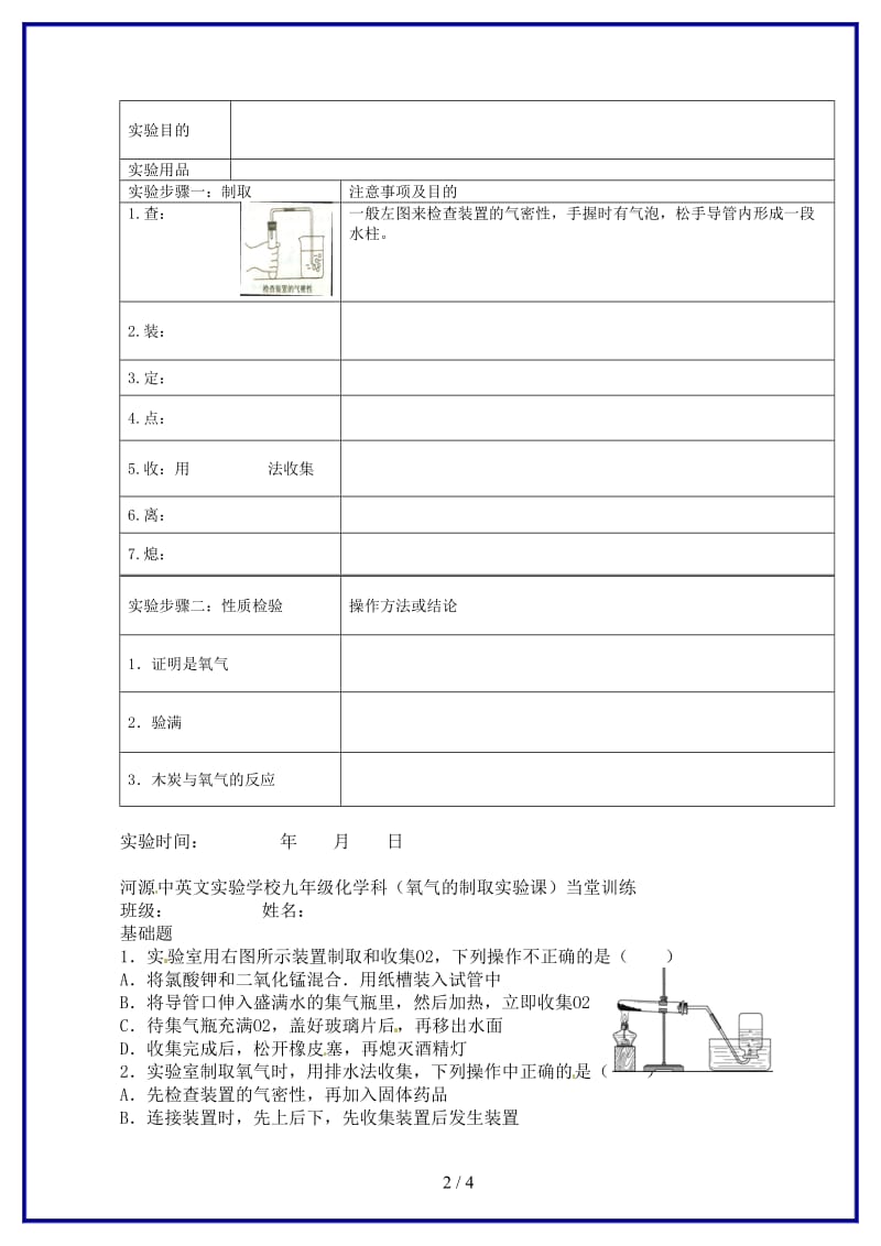 九年级化学上册《制取氧气》讲学稿2新人教版.doc_第2页