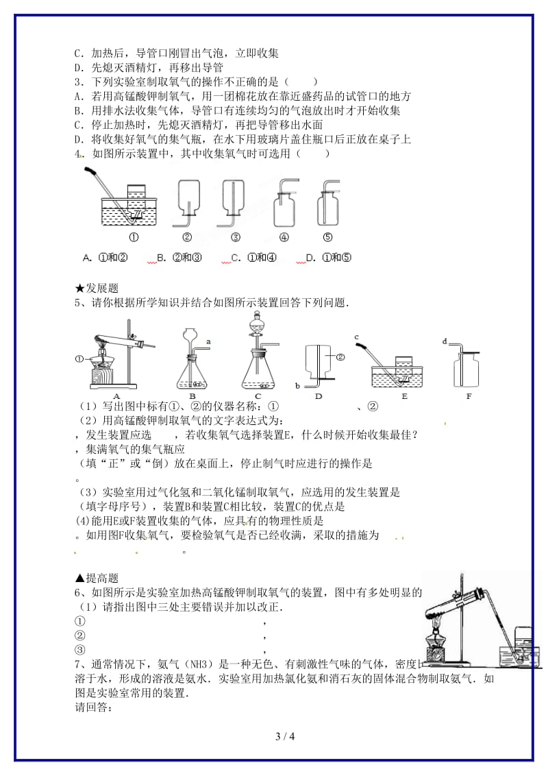 九年级化学上册《制取氧气》讲学稿2新人教版.doc_第3页