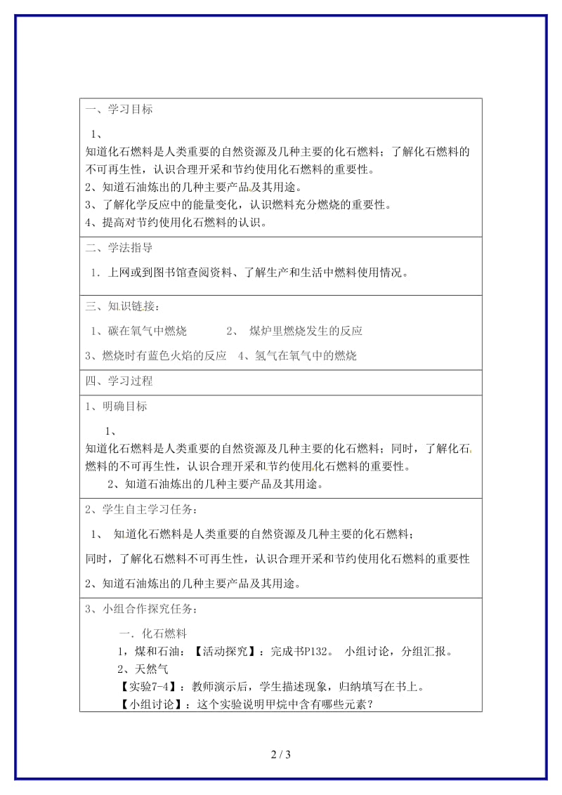 九年级化学上册第七单元课题2燃料和热量教案新人教版.doc_第2页