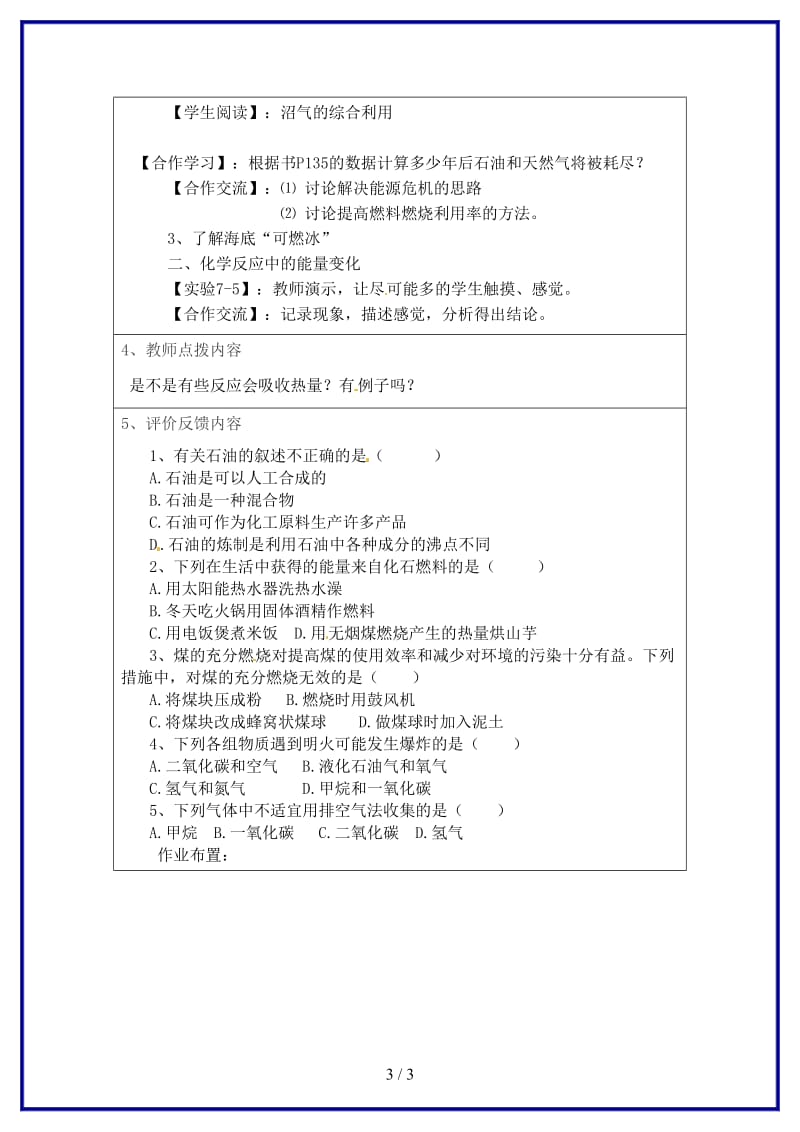 九年级化学上册第七单元课题2燃料和热量教案新人教版.doc_第3页