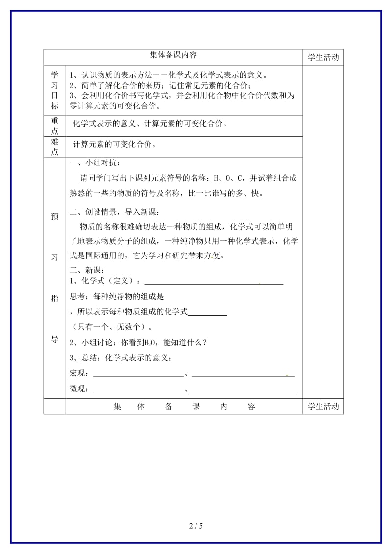 九年级化学上册第四单元课题4化学式与化合价导学案1新人教版.doc_第2页