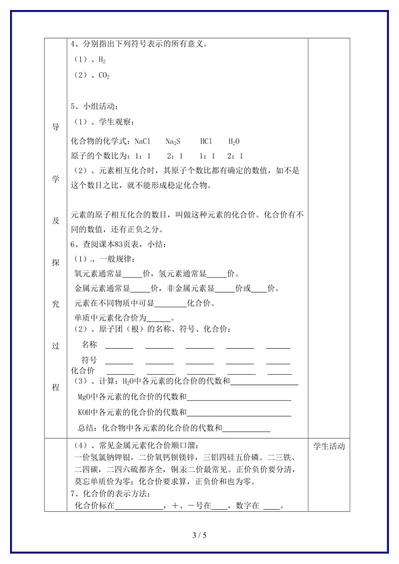 九年级化学上册第四单元课题4化学式与化合价导学案1新人教版.doc_第3页