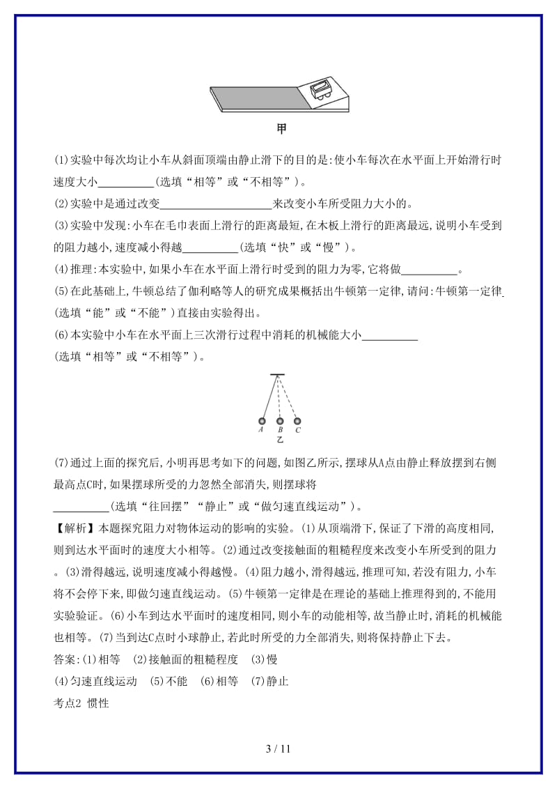 中考物理第八章运动和力真题体验把脉中考.doc_第3页