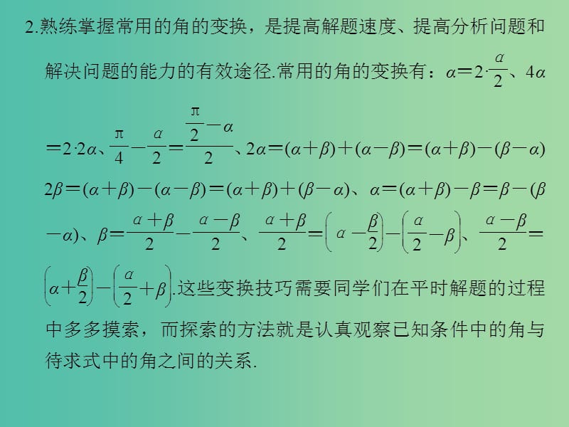 高中数学 第三章 三角恒等变换章末复习课课件 新人教版必修4.ppt_第3页