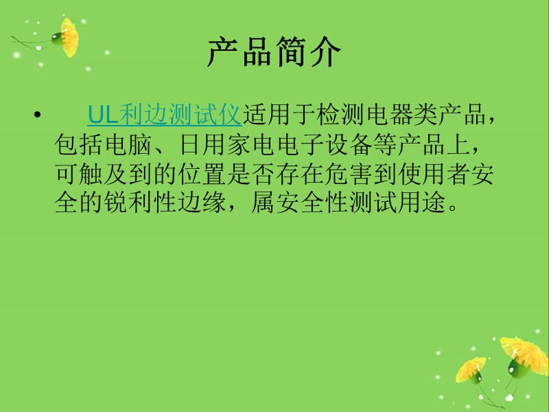 《UL利边测试仪》PPT课件.ppt_第3页