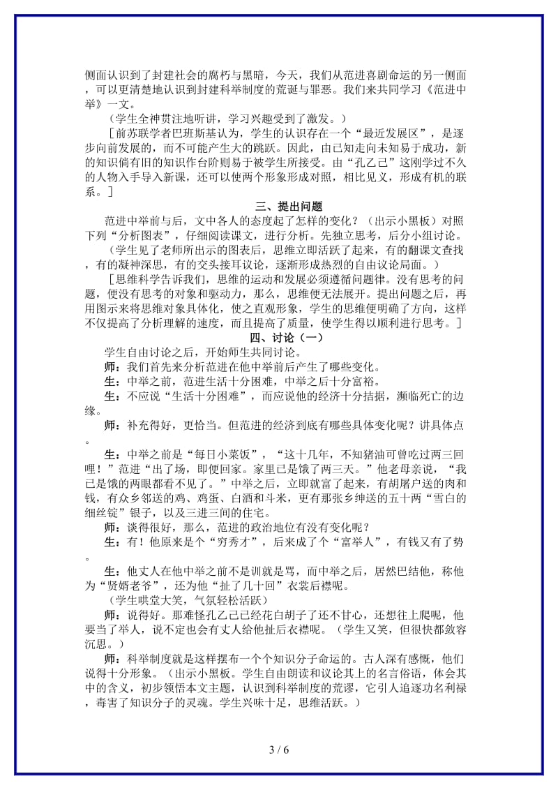 九年级语文上册第五单元《范进中举》教学设计新人教版.doc_第3页