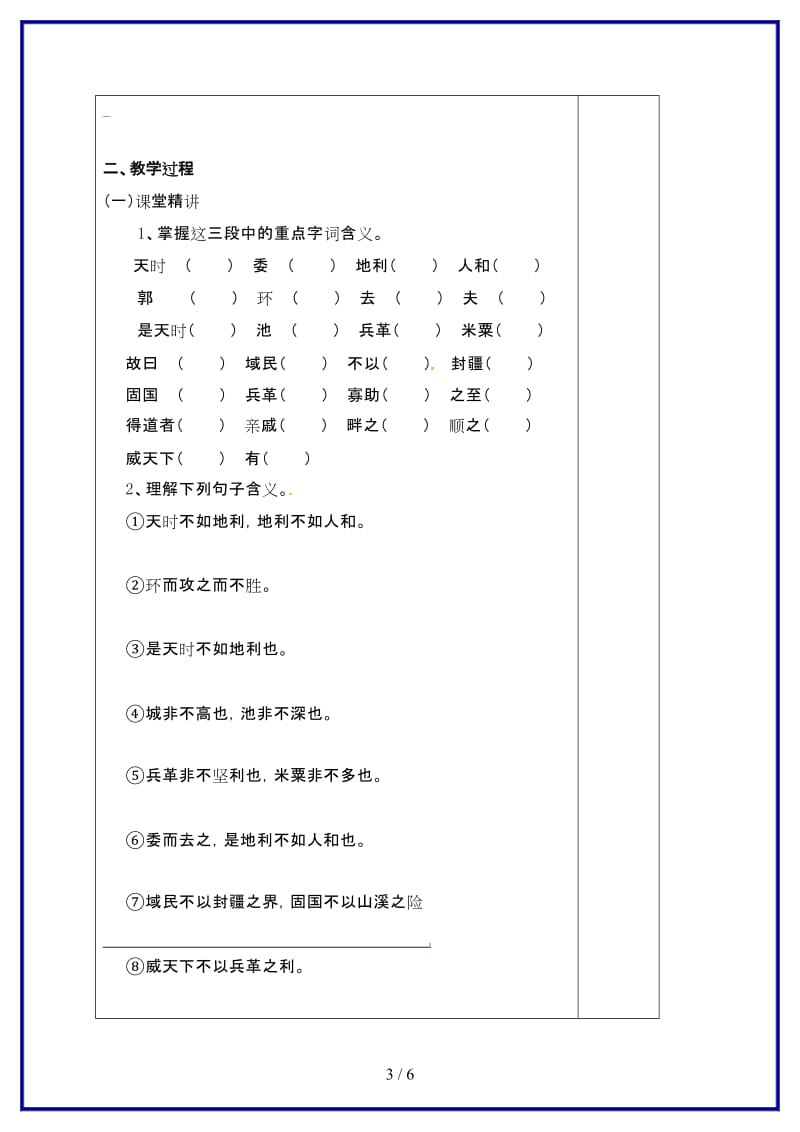 九年级语文上册第三单元诵读欣赏得道多助教学案（无答案）苏教版.doc_第3页