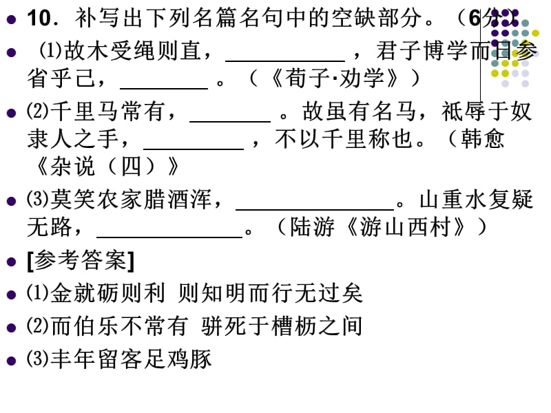 2010年高考新课标语文卷.ppt_第1页