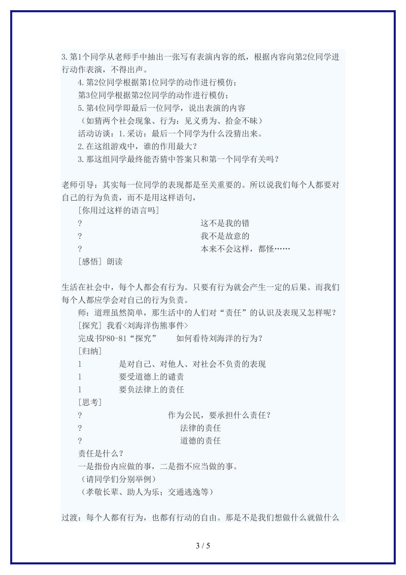 八年级政治上册对自己的行为负责教案苏教版.doc_第3页