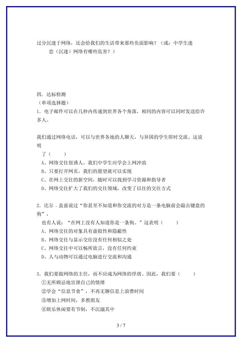 八年级政治上册第六课网络交往新空间导学案新人教版.doc_第3页