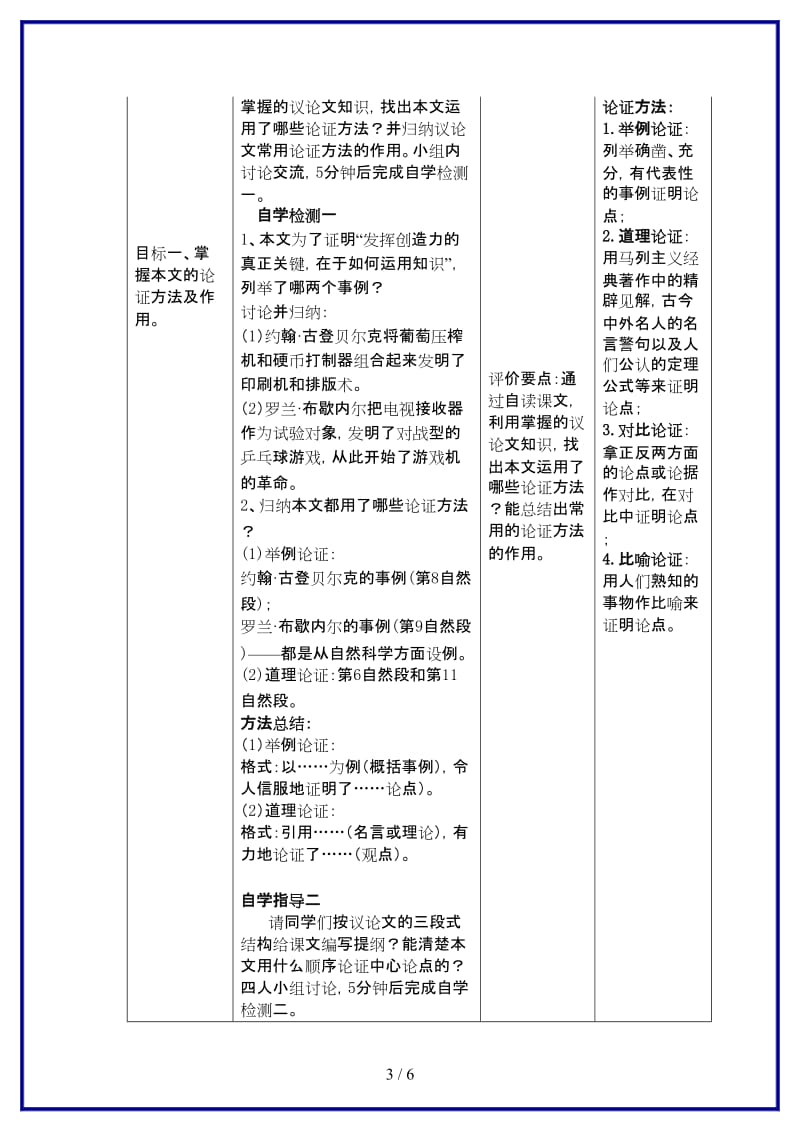 九年级语文上册13《事物的正确答案不止一个》（第2课时）教学案新人教版.doc_第3页