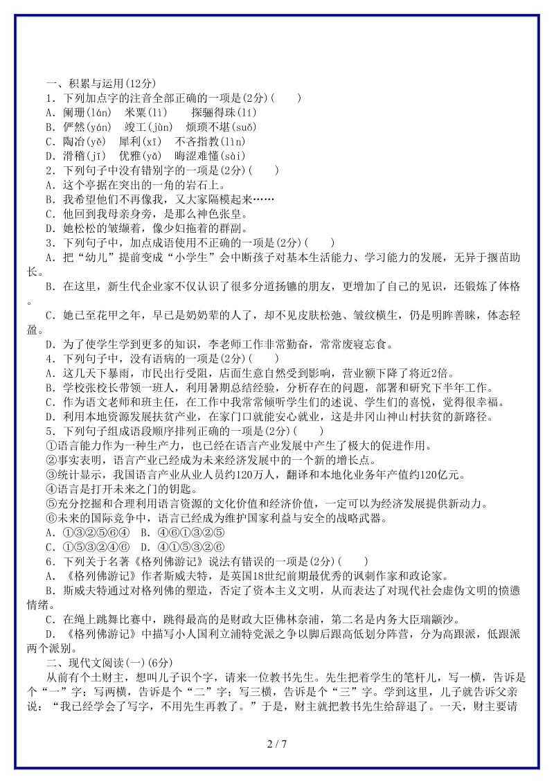 中考语文阶段测试卷九上.doc_第2页