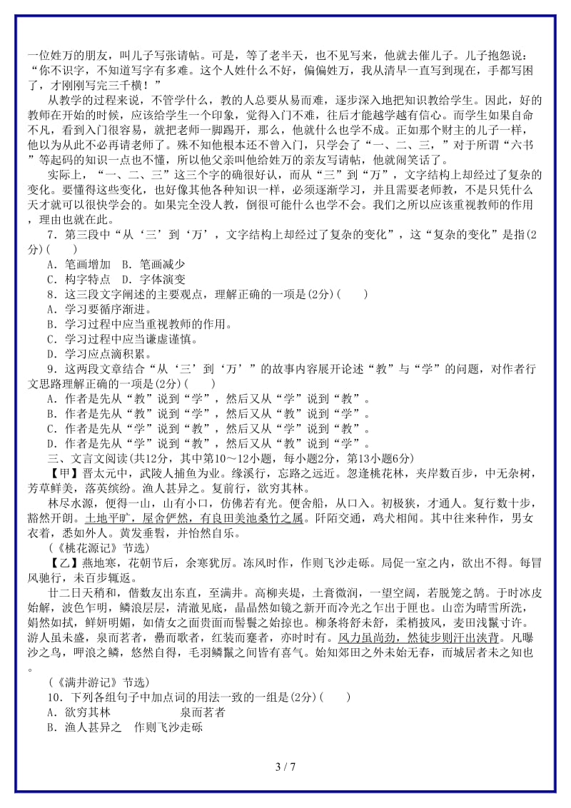 中考语文阶段测试卷九上.doc_第3页