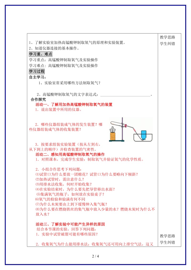 九年级化学上册第二单元《我们周围的空气》课题3制取氧气（第2课时）导学案新人教版.doc_第2页