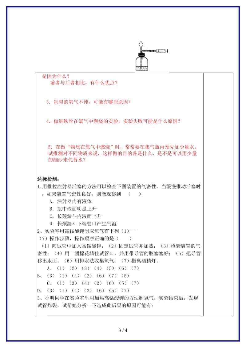 九年级化学上册第二单元《我们周围的空气》课题3制取氧气（第2课时）导学案新人教版.doc_第3页