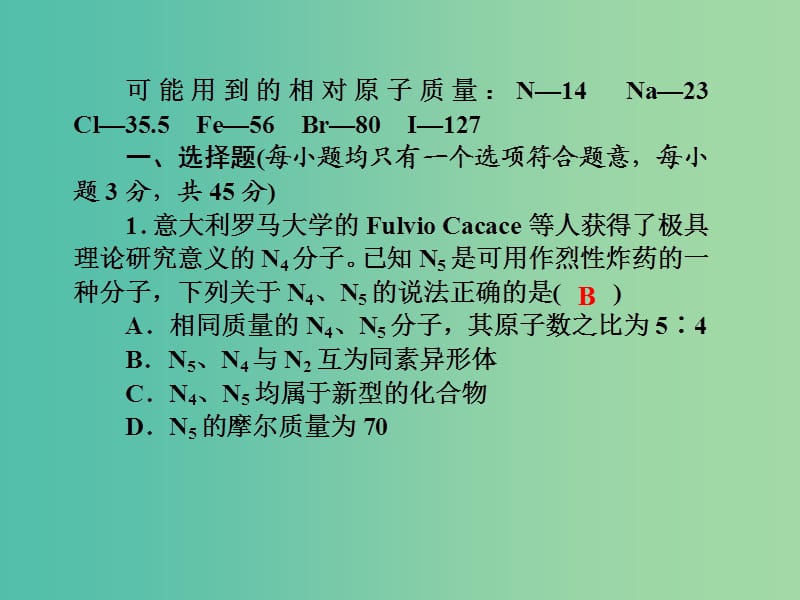 高考化学第一轮总复习 第四章 非金属元素同步测试课件.ppt_第2页