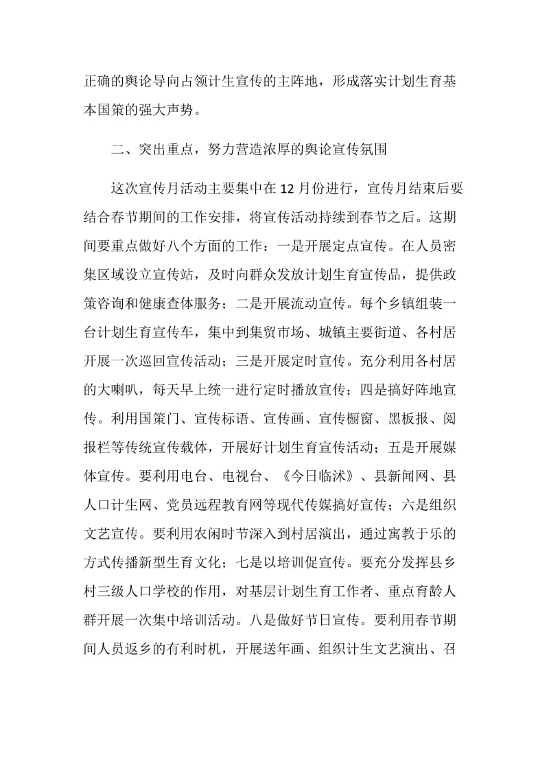 县长计划生育宣传月启动仪式致辞.doc_第2页