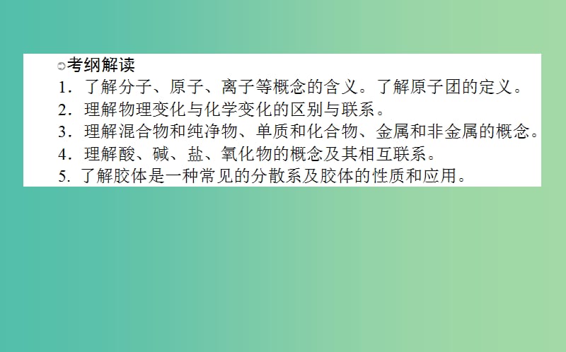 高考化学一轮复习 第2章 化学物质及其变化 1 物质的分类课件 新人教版.ppt_第2页