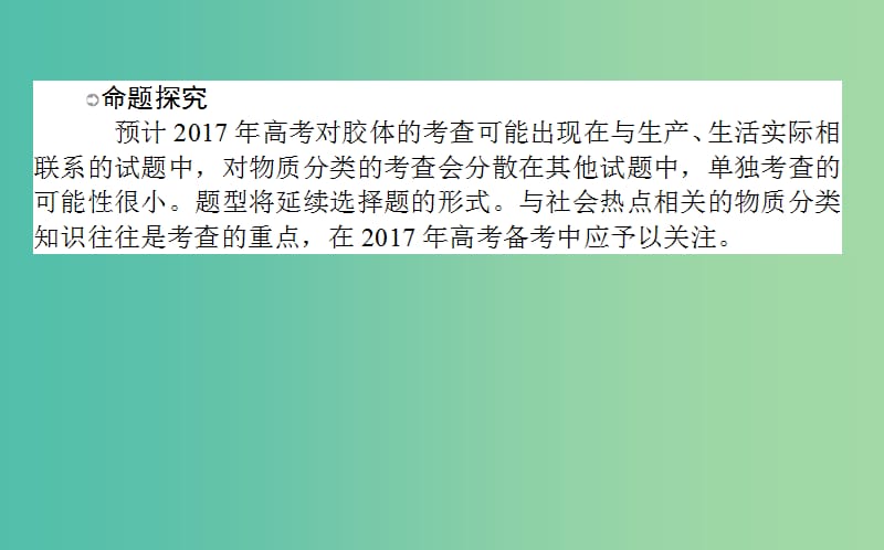 高考化学一轮复习 第2章 化学物质及其变化 1 物质的分类课件 新人教版.ppt_第3页