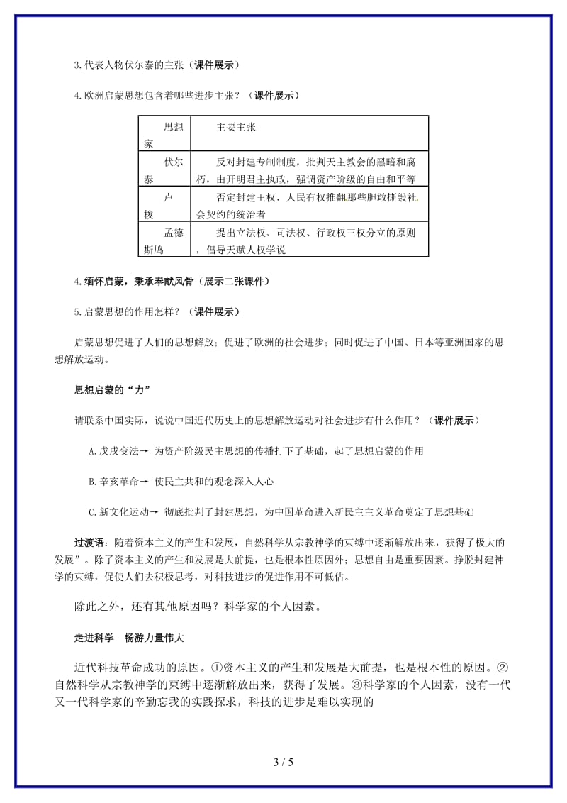 九年级历史上册第22课科学和思想的力量教案新人教版(II)(1).doc_第3页