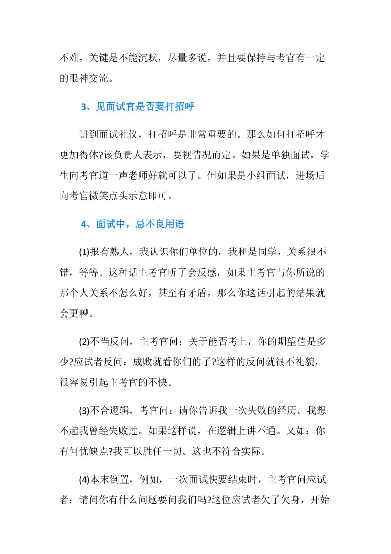 单招面试技巧和注意事项.doc_第2页