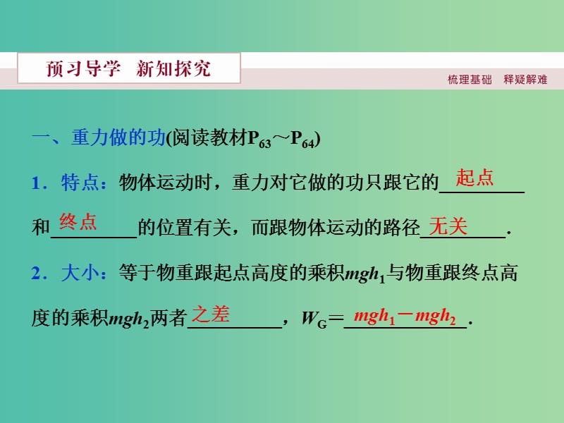 高中物理 第七章 机械能守恒定律 第四节 重力势能课件 新人教版必修2.ppt_第3页